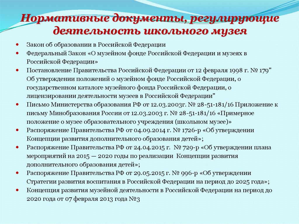 План работы музея с перечнем тем экскурсий и мероприятий