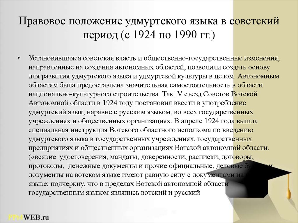 Общественное положение. Первый съезд советов Вотской автономной области. Вотская автономная область. Ликвидация безграмотности в Вотской автономной области. Образование Вотской автономной области реферат.