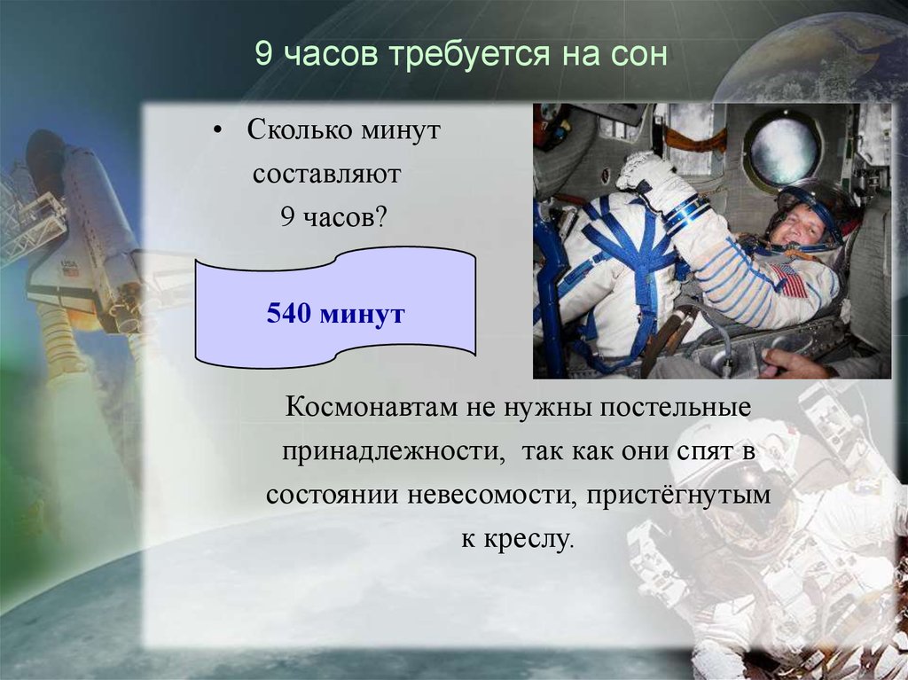 Вопросы связанные с космосом. Задачи на космическую тему. Задачи на тему космос. Задачи про космос. Задачи по математике про космос.