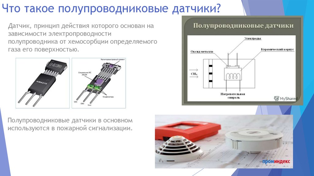 Презентация на тему полупроводниковые датчики температуры