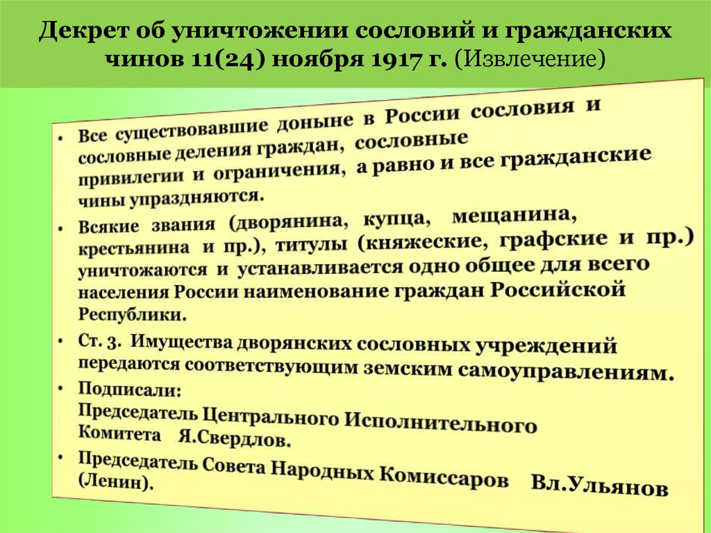 Реферат: Декрет об уничтожении сословий и гражданских чинов 1917