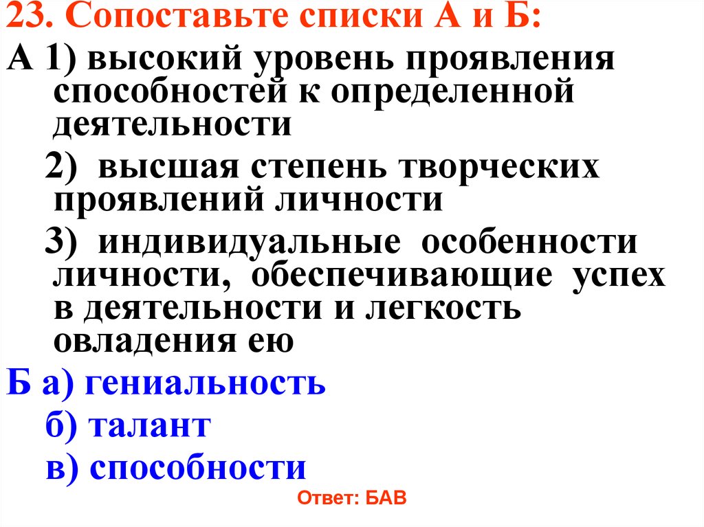 Список выше. Высокий уровень проявления способностей к определенной деятельности. Высшая степень проявления творческих способностей. Высшая степень творческих проявлений личности. Высшая степень способностей личности в определенной деятельности.