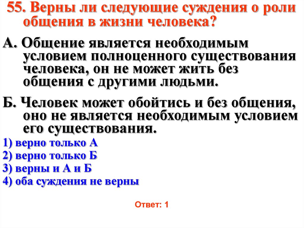 Верные суждения о соц группах