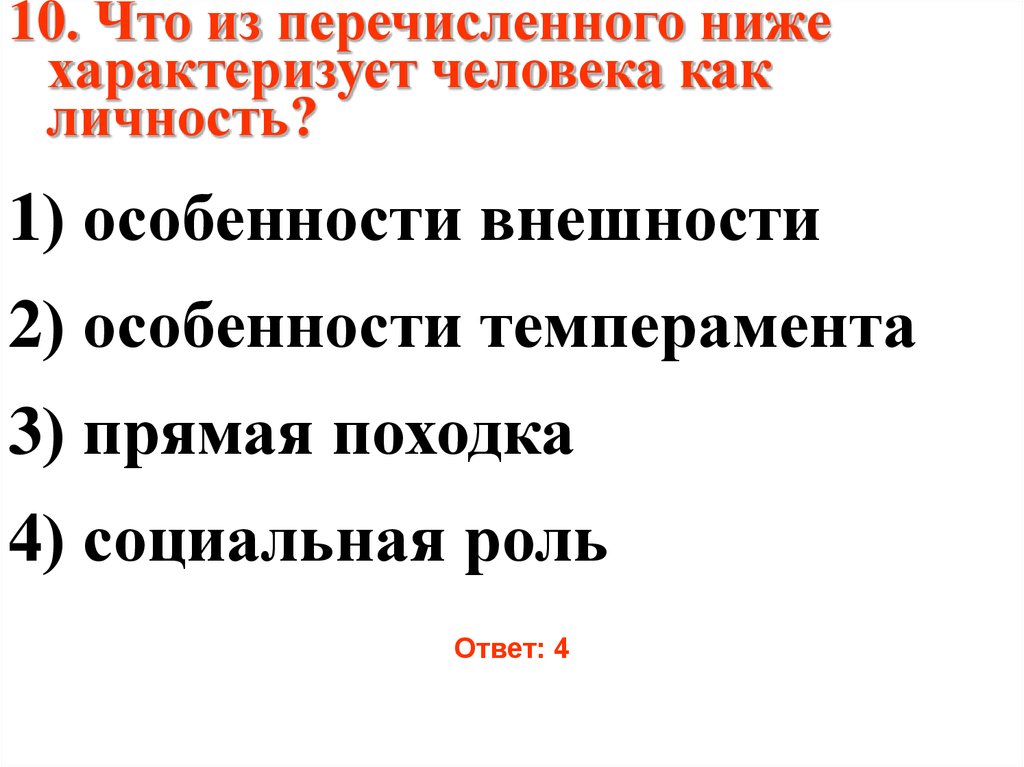 Что из перечисленного характеризует особенности