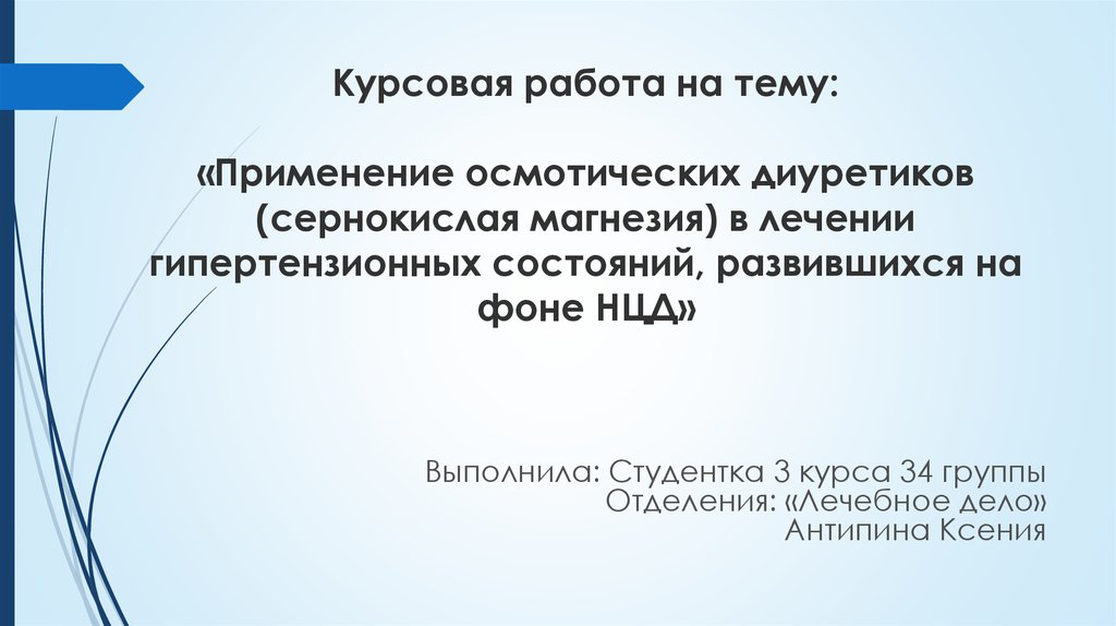 Курсовая Работа На Тему Артериальная Гипертензия Курсовая Работа На Тему Артериальная Гипертензия