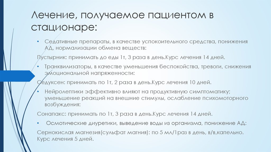 Прошла курс лечения. Курс лечения в стационаре. Курс лечения пациента это. Получать лечение. Лечение она получает.