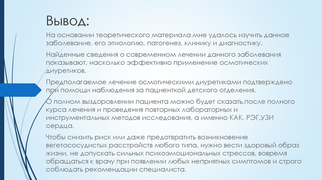 Применение осмотических диуретиков (сернокислая магнезия) в лечении ...