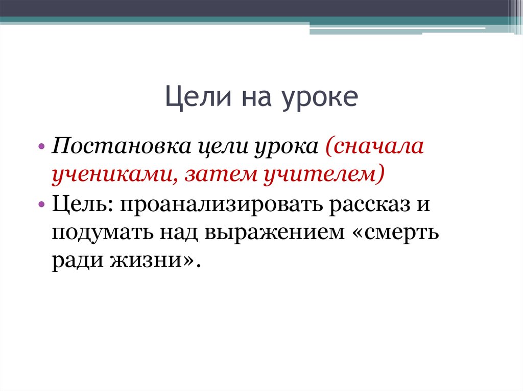 Цель 14. Постановки на уроке литературы. Сначала на уроках литературы. Сначала на уроках литературы нас. Сначала уроки.