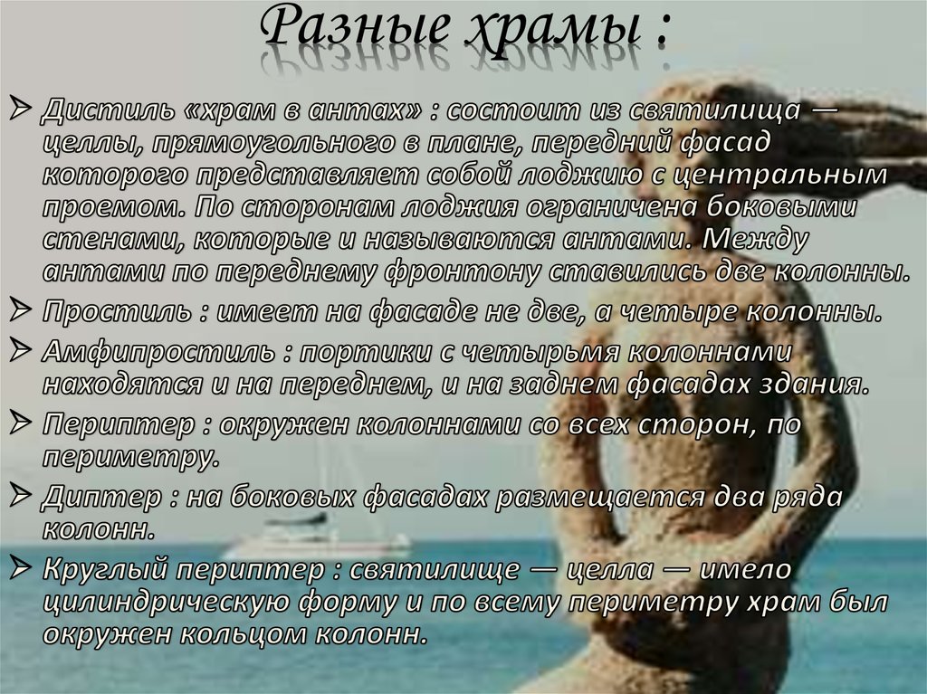 Разные храмы :