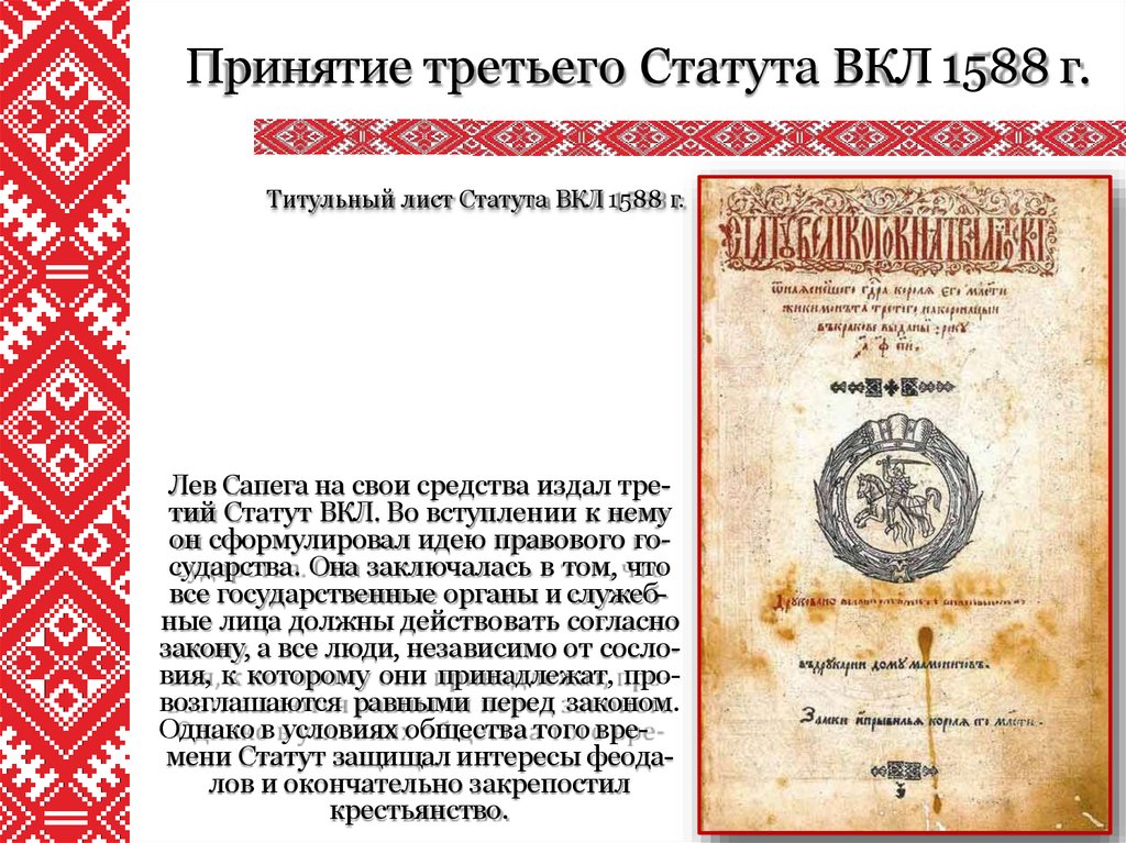 Статут украины. 3. Литовский статут 1588. Статут Великого княжества литовского. Статут Великого княжества литовского 1529. Статут Великого княжества литовского 1588 года.