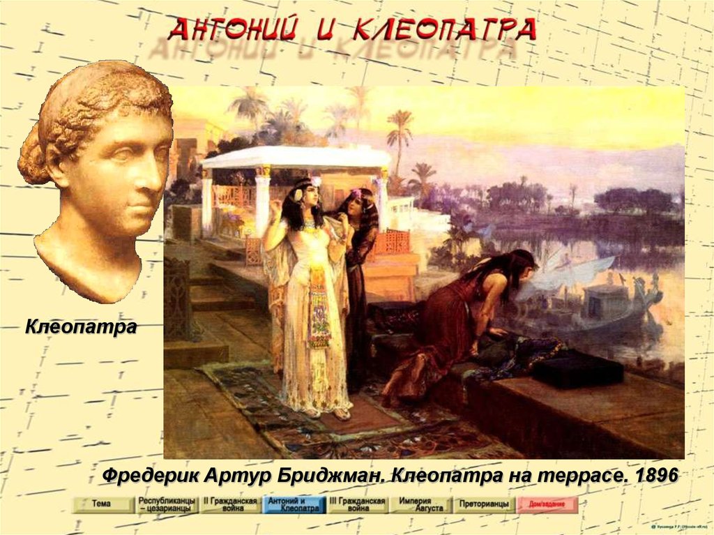 Презентация по истории 5 класс установление империи. Установление империи рисунок. иллюстрация по теме установление империи. рисунок по истории установление империи. доклад на тему установление империи 5 класс.