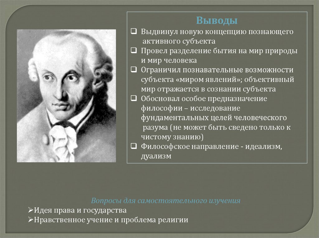 Разделение бытия. Кант разделял бытие на. Творческое сознание в учениях немецких классиков.