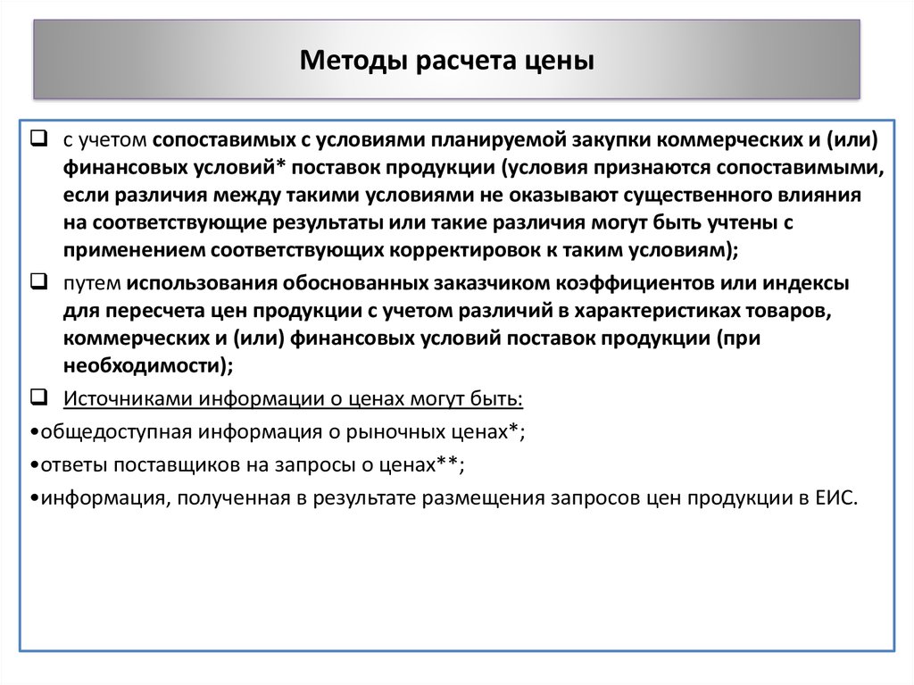 Расчет рыночной стоимости