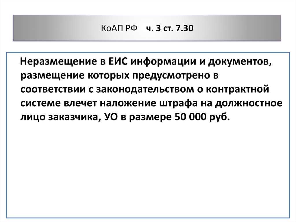 Ответственность за неразмещение плана графика