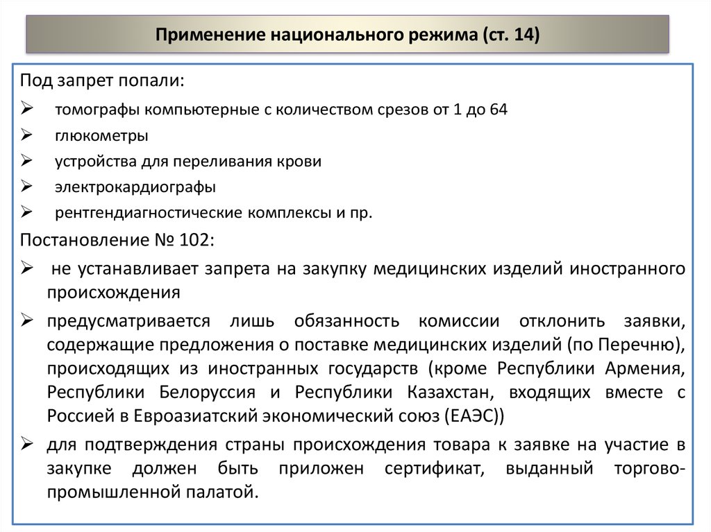 Режим ст. Применение национального режима. Нац режим применение. Порядок применение национального режима схема. Использование национального режима это.