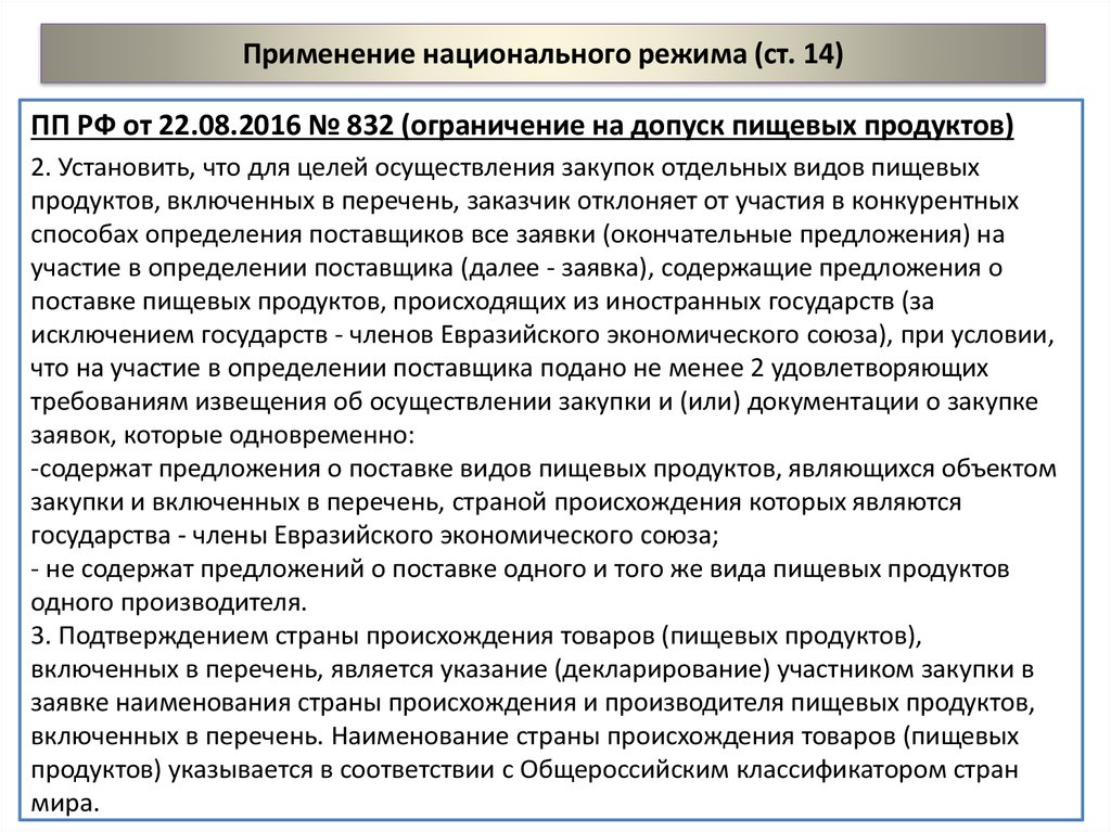 Запрет национальный режим. Национальный режим. Объяснить просто применение нац режима\. Нац режим что будет.