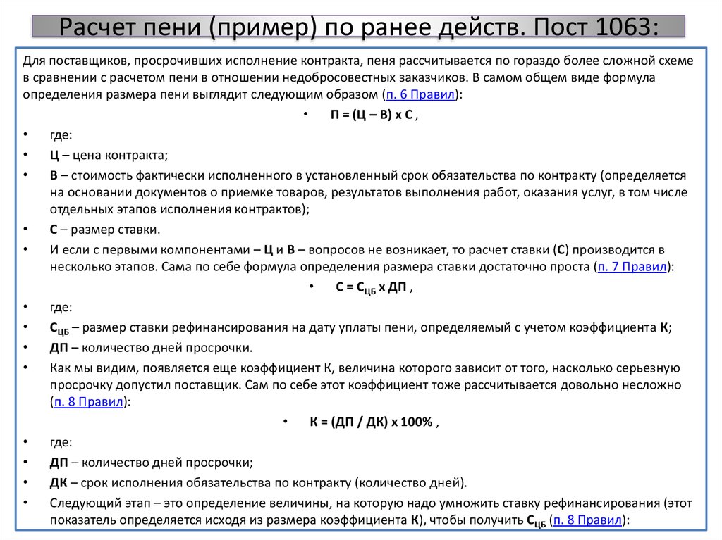 Расчет пени по налогам. Пример расчета неустойки. Расчет пени образец. Расчет неустойки образец. Пример расчета неустойки по договору.