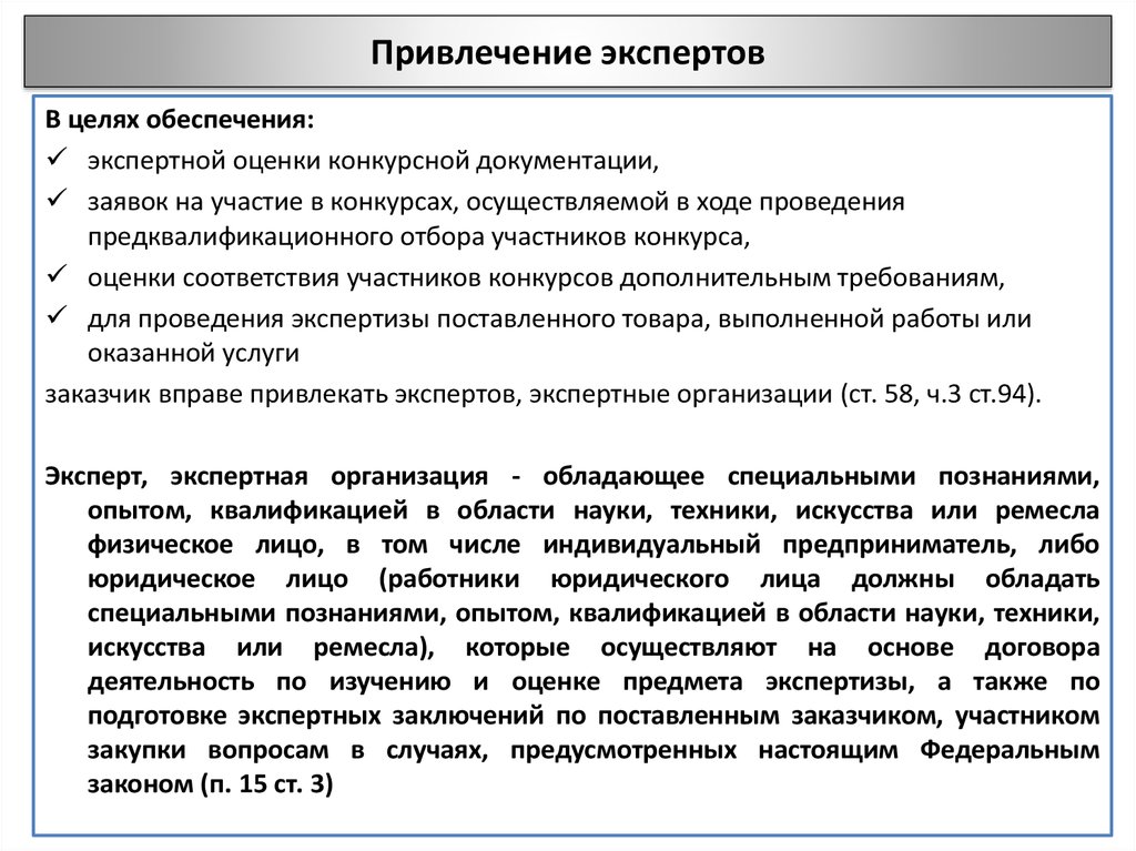 В качестве независимого эксперта проекта закона может могут выступать