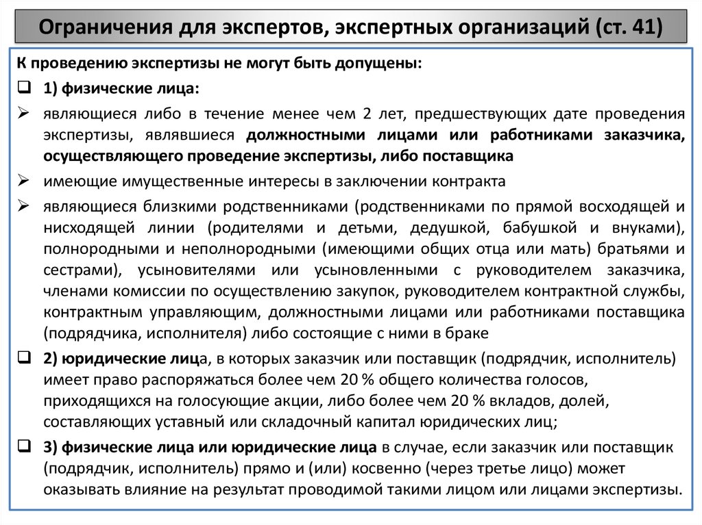 Провести экспертизу организация. К проведению экспертизы не могут быть допущены. Эксперт может быть привлечен к проведению экспертизы. Кто может быть допущен к проведению экспертизы?. Какие специалисты могут быть допущены к проведению экспертизы.