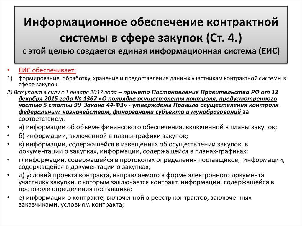 Положение о контрактной службе по 44 фз образец