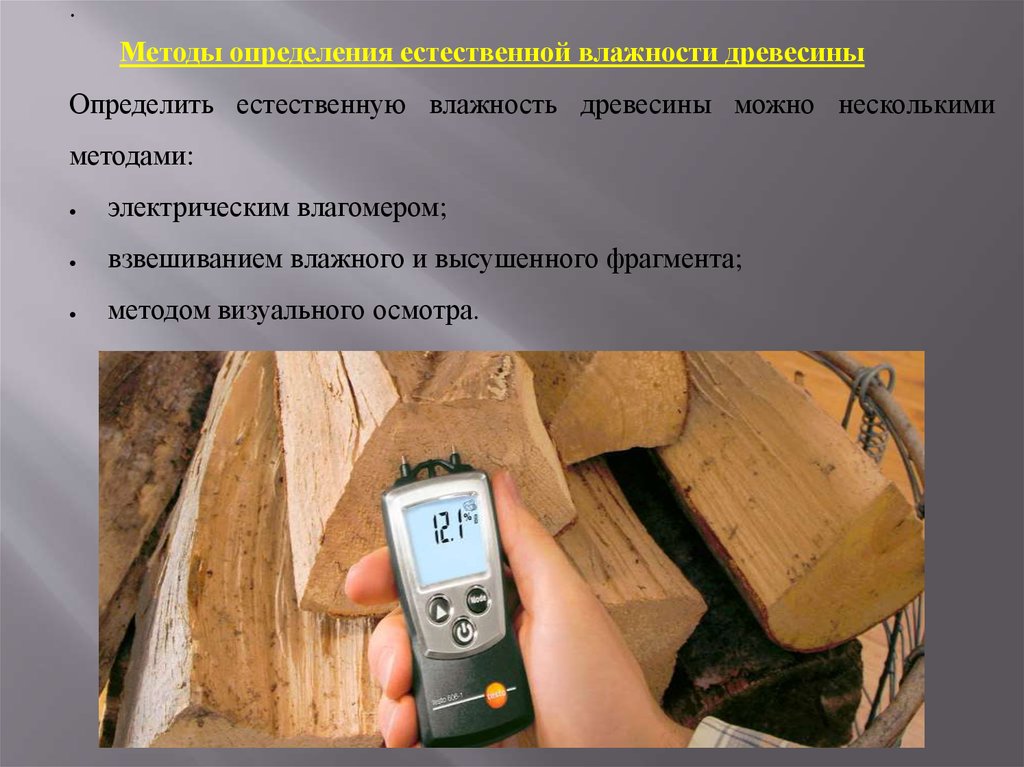 Какая влажность в лесу. Измерение влажности древесины весовым методом. Влажность древесины. Методы измерения влагосодержания древесины. Прибор для измерения деревьев.