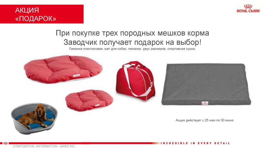 АКЦИЯ «ПОДАРОК»