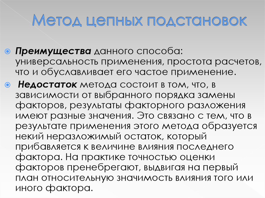 Метод цепных подстановок в эксель