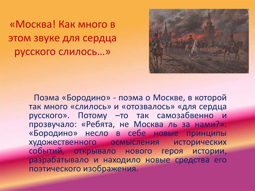 Как много в этом звуке. Москва Москва как много в этом звуке для сердца русского слилось. Как много в этом звуке для сердца русского слилось. Москва как много в этом. Москва как много в этом звуке для сердца русс.