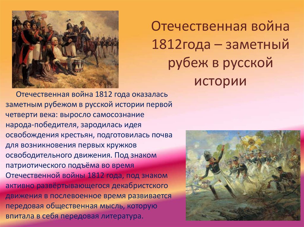 История россии произведение. История войны 1812.