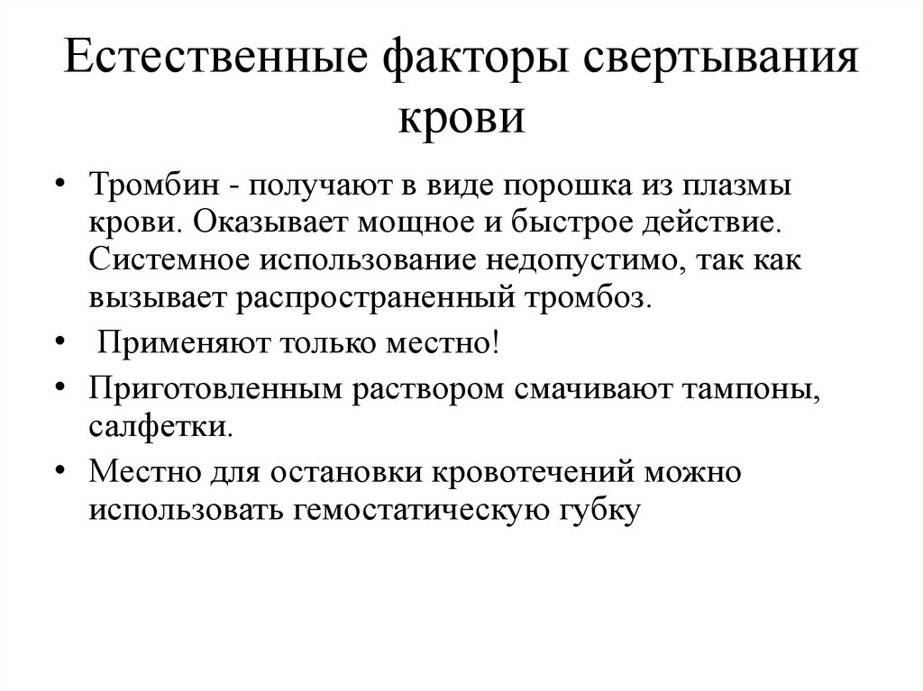 Средства влияющие на кровь презентация