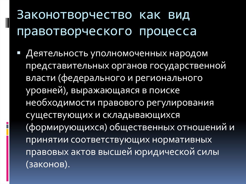 Стадии правотворческого процесса презентация