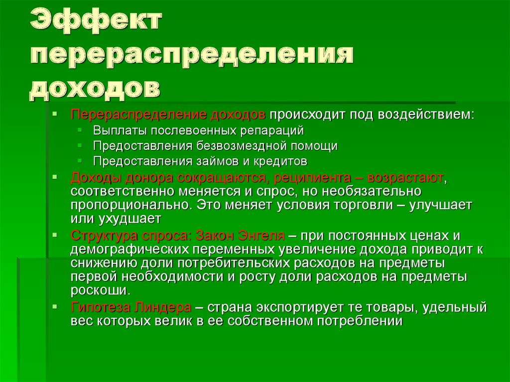 Составь логическую схему объясняющую необходимость действий государства по перераспределению