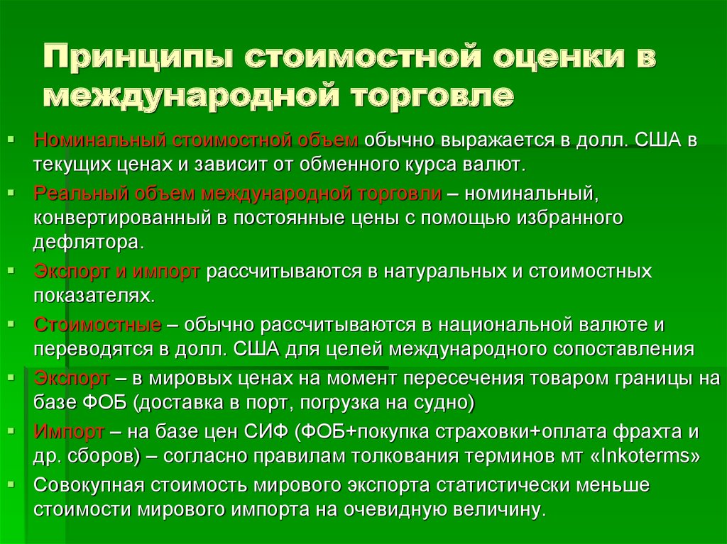 Отказ от международной торговли. Принципы международной торговли. Принципы мировой торговли. Основные принципы международной торговли. ПЕИНЦИПЫ международной тор.