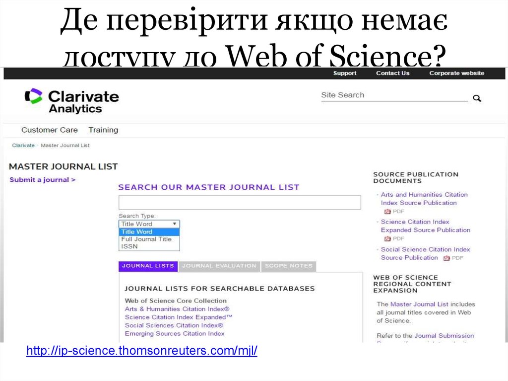 Де перевірити якщо немає доступу до Web of Science?