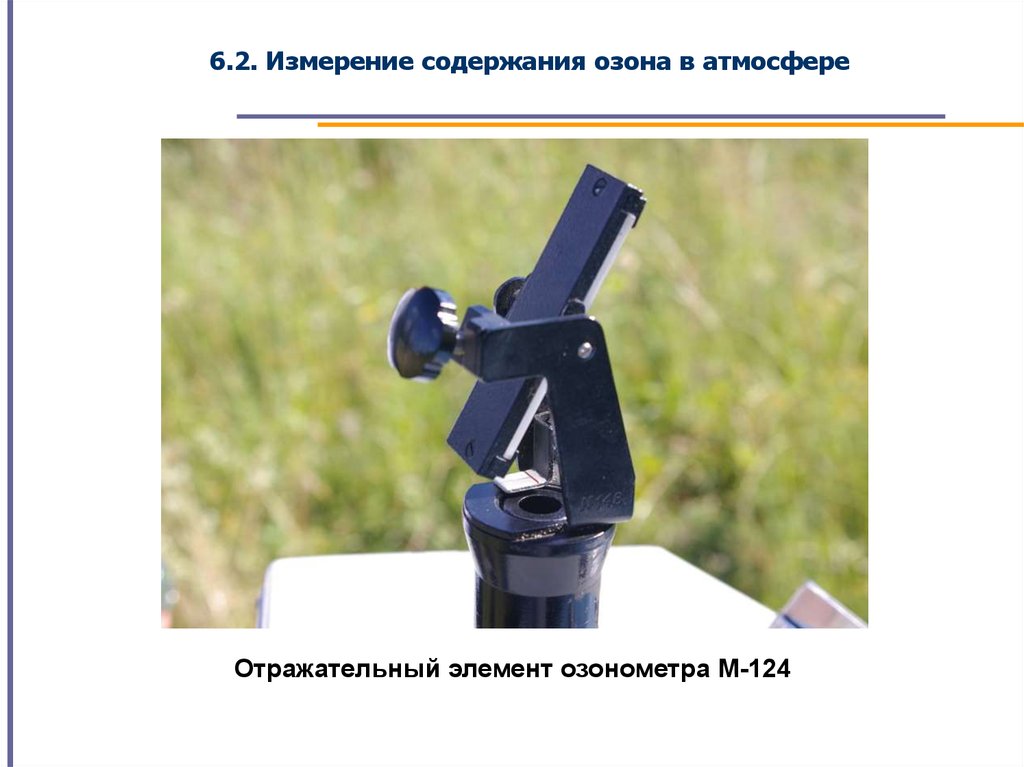 Измерение содержания озона в атмосфере - online presentation