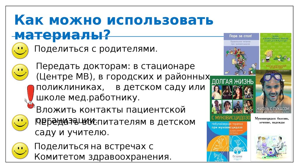 Как можно использовать материалы?
