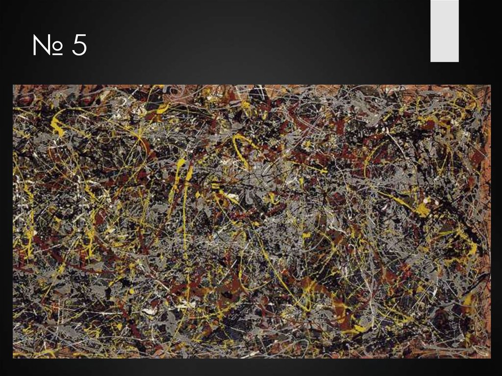 № 5