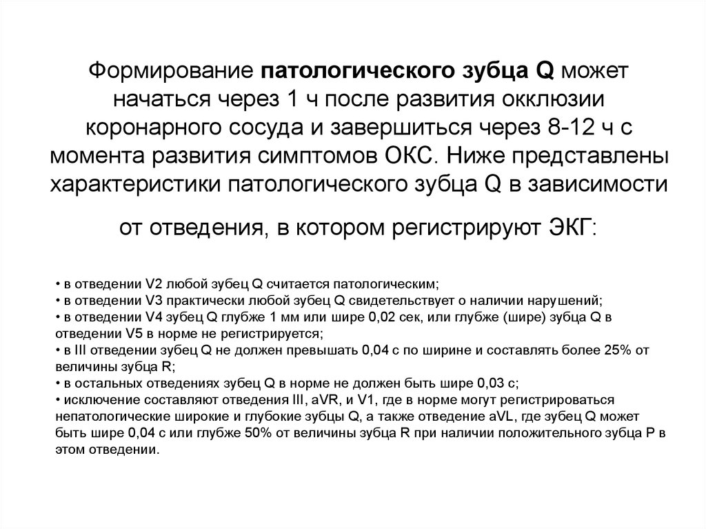 Начиная через. Формирование патологического q. Формирование патологического зубца q. Механизм формирования патологического q. Формирование патологического q почему.