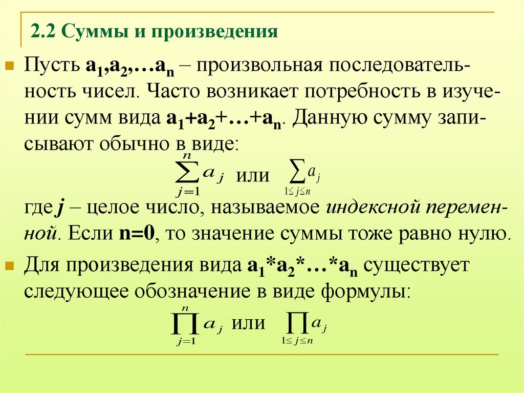 Сумма произведения значение