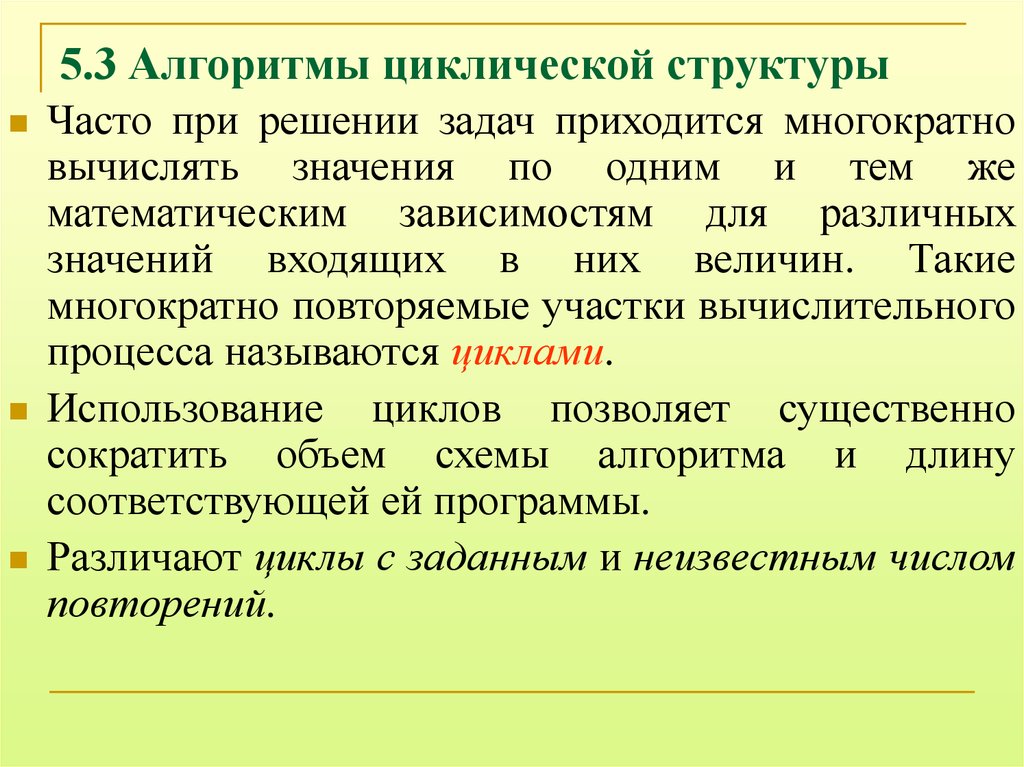 Фактический структурный циклический. Циклическая структура алгоритма. Циклическая структурная. Использование циклов при решении задач. Результатом алгоритмизации может быть.