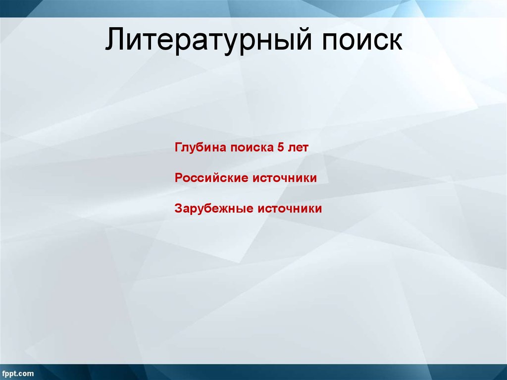 Литературный поиск