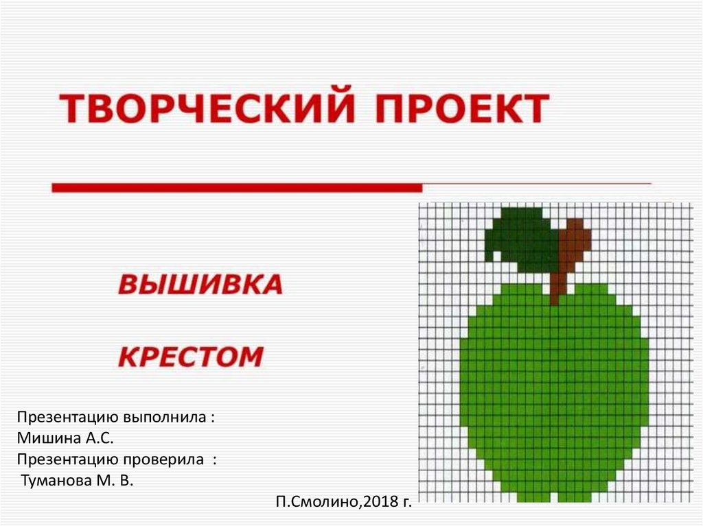 Презентация по вышивке крестиком