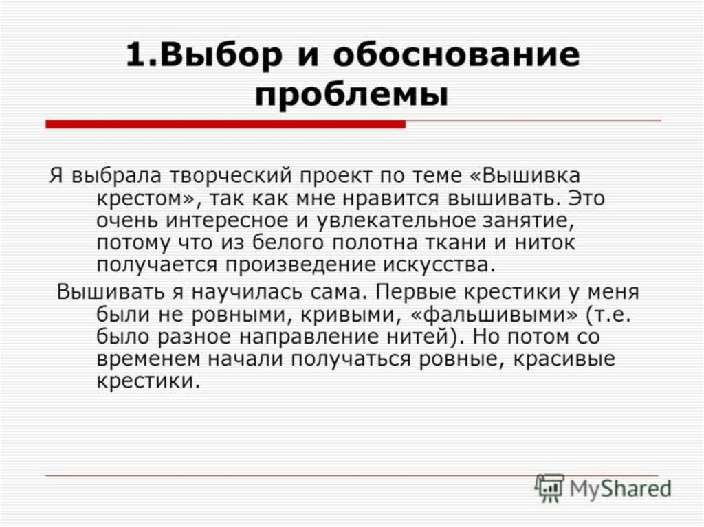 Актуальность проекта вышивка крестом