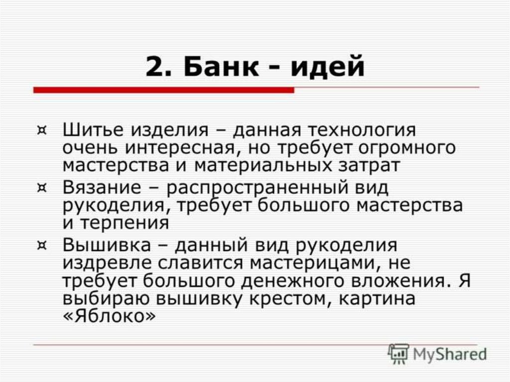 Банк идей для проекта по технологии