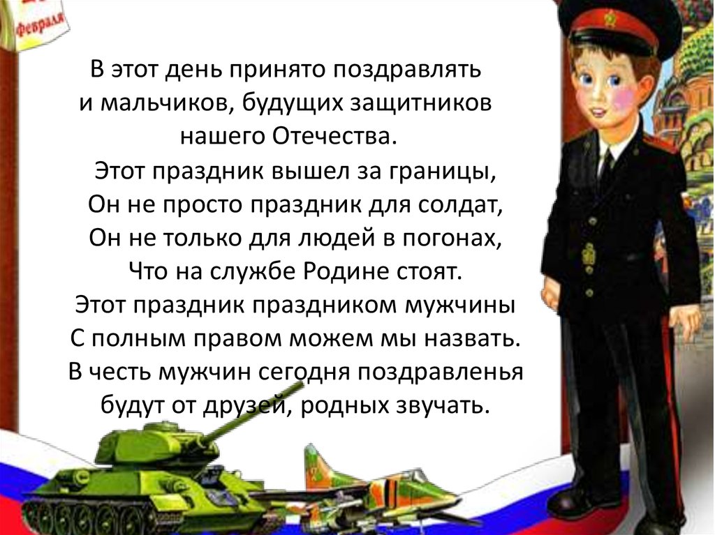 Будущему защитнику. Будущий защитник Родины. Поздравляем будущих защитников Отечества. Будущий защитник Отечества. Будущим защитникам Отечества с 23 февраля.