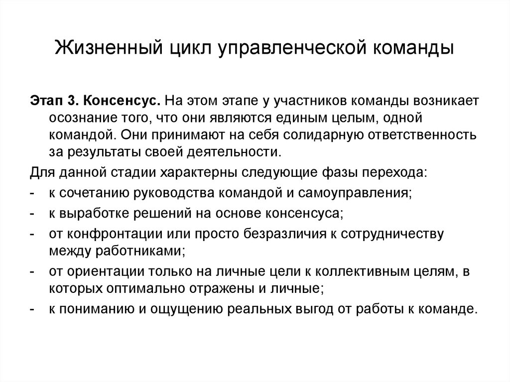 Этапы команды. Жизненный цикл управленческой команды. Этапы жизненного цикла команды проекта. Жизненный цикл развития команды. Этапы жизненного цикла управленческой команды.