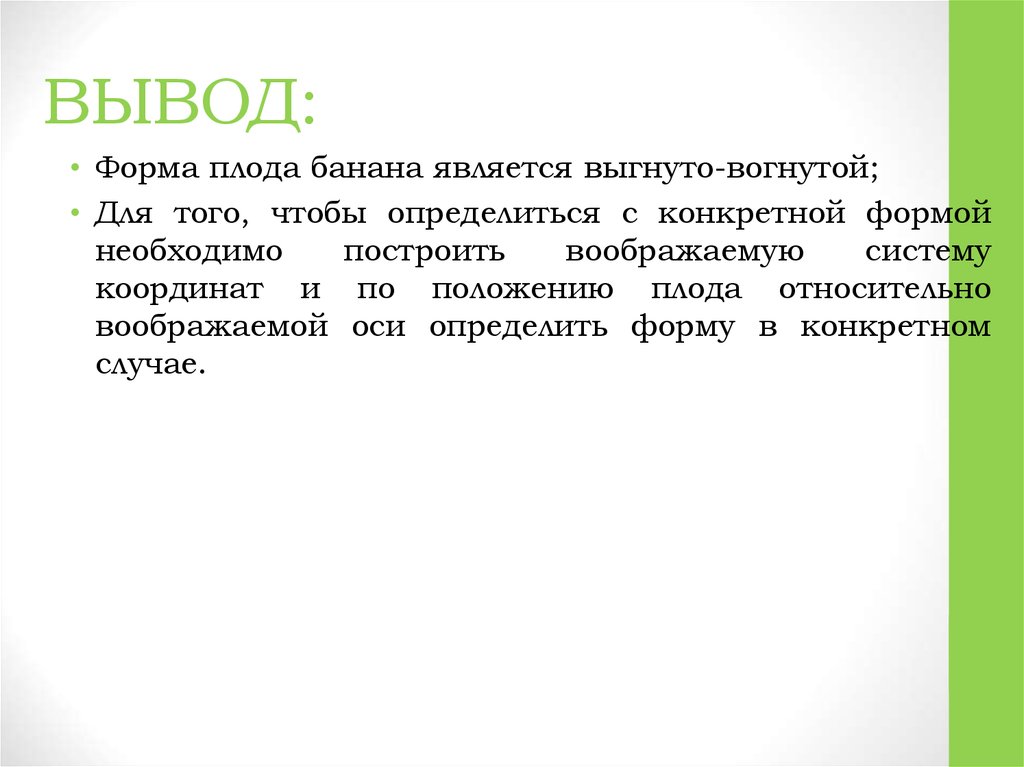 Вывод форм. Форма плода. Форма вывода. Почему вывели форму.