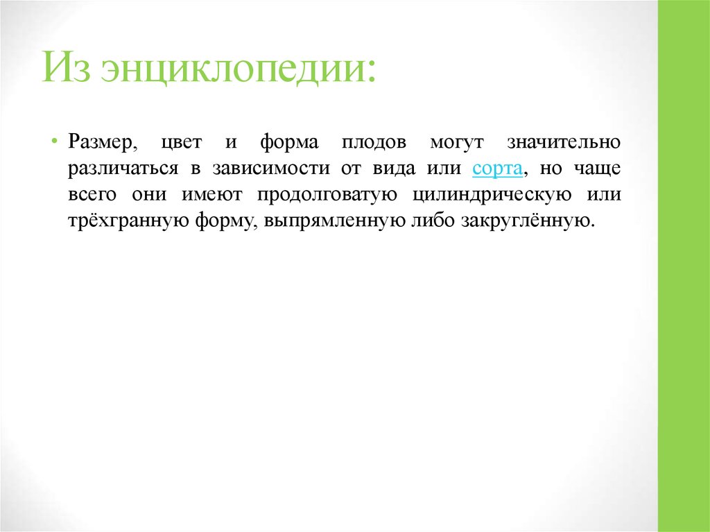 Из энциклопедии: