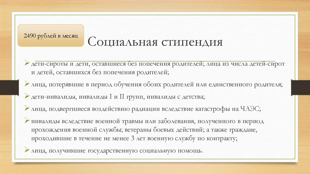 Статья 36 стипендии. Социальная стипендия. Кому выплачивается социальная стипендия в колледжах.