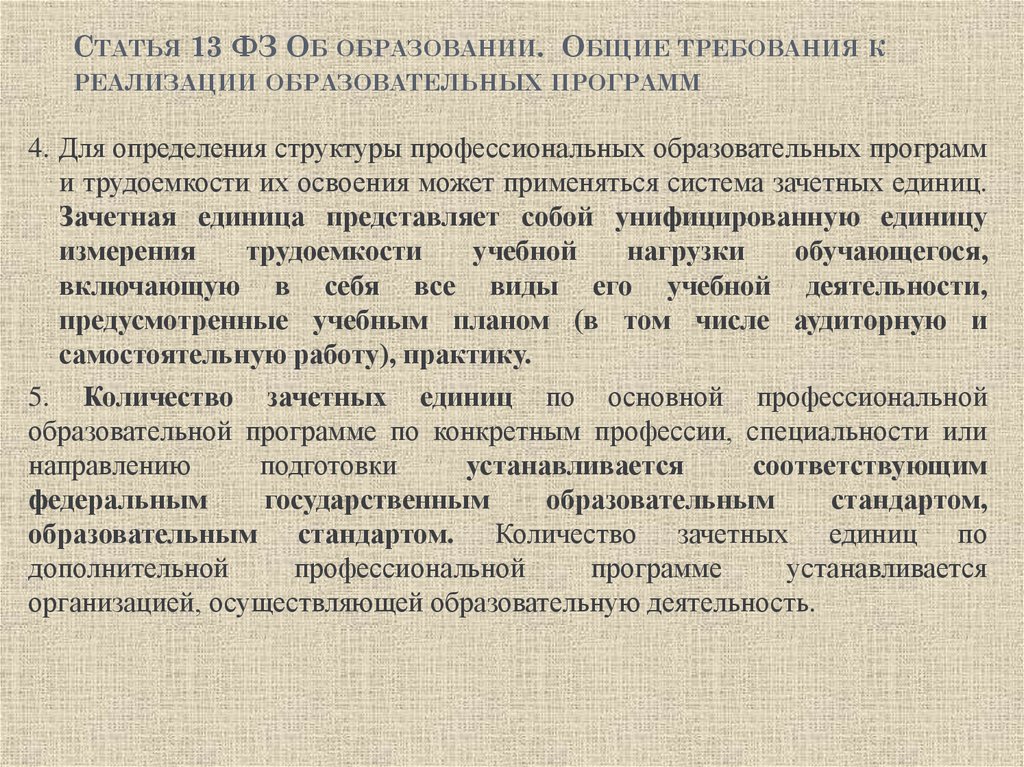 Как считать зачетные единицы в учебном плане